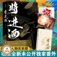 【醉染正版】将进酒 实体书小说唐酒卿晋江人气作家恣睢之臣古风权谋青春古言小说书沈泽川广播剧正版青春言情小说之古酒