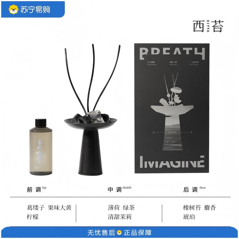 CITTA西苔 居家日用清新自然香薰 旷野之水SEN10440黑曜石-木兮禅茶