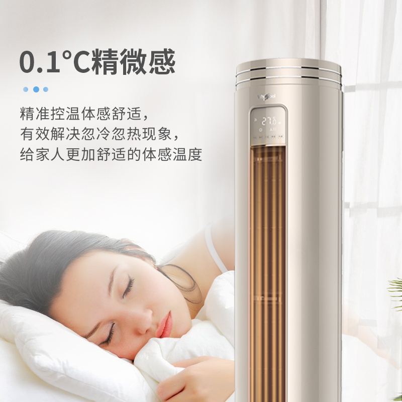 惠而浦(Whirlpool) 3匹 变频 新1级 柔风高温自清洁智能WIFI 3P冷暖 柜机空调IVH-72YS1NW
