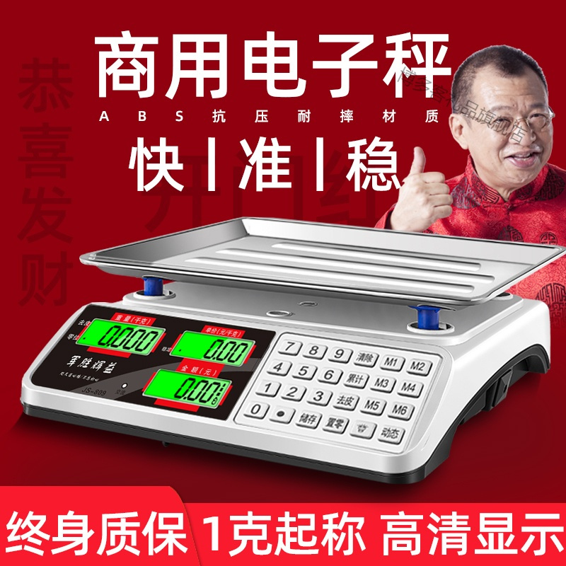 电子秤高精度商用小型精准克数称卖菜称重家用厨房食物公斤台秤磅
