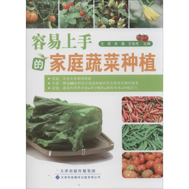 【M】容易上手的家庭蔬菜种植-9787543333000