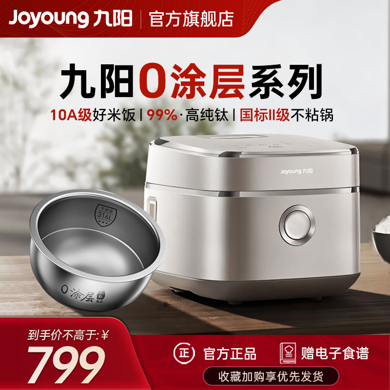 九阳(Joyoung) 升级款0涂层4L家用容量 3-4人无涂层电饭煲 不锈钢内胆远红外IH加热 40N1U