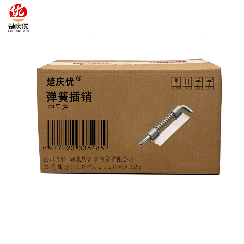 楚庆优弹簧插销 中号左 个高清大图