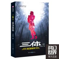 三体2:黑暗森林(刘慈欣代表作,亚洲首部雨果奖获奖作品!)