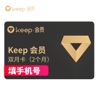 [官方直充]Keep会员卡双月卡 2个月会员 官方运动健身卡 填手机号 自动充值