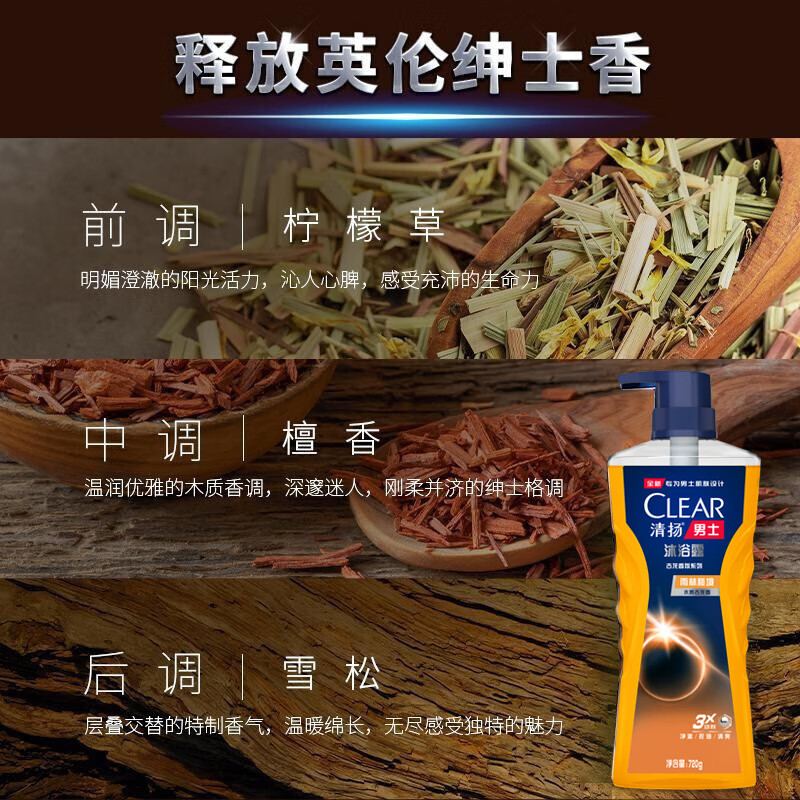 清扬男士专用古龙香氛沐浴露清爽控油净澈劲爽 雨林秘境720g (新老包装随机发货)