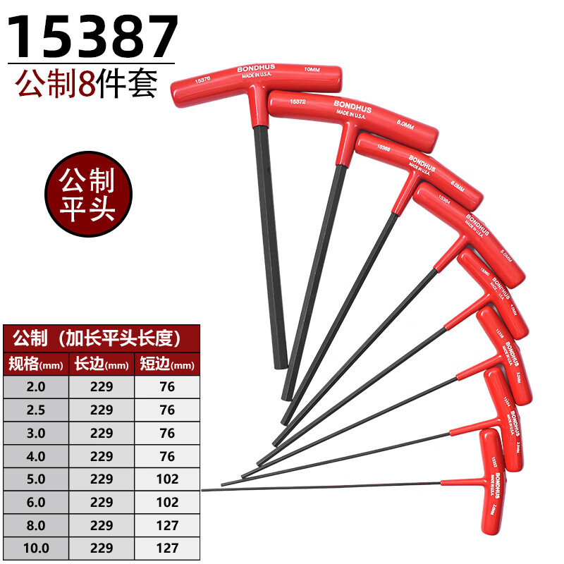 BONDHUS 进口内六角扳手T型球头平头公英制T柄6角扳手螺丝刀改锥维修工具 15387加长公制T型平头8件套高清大图