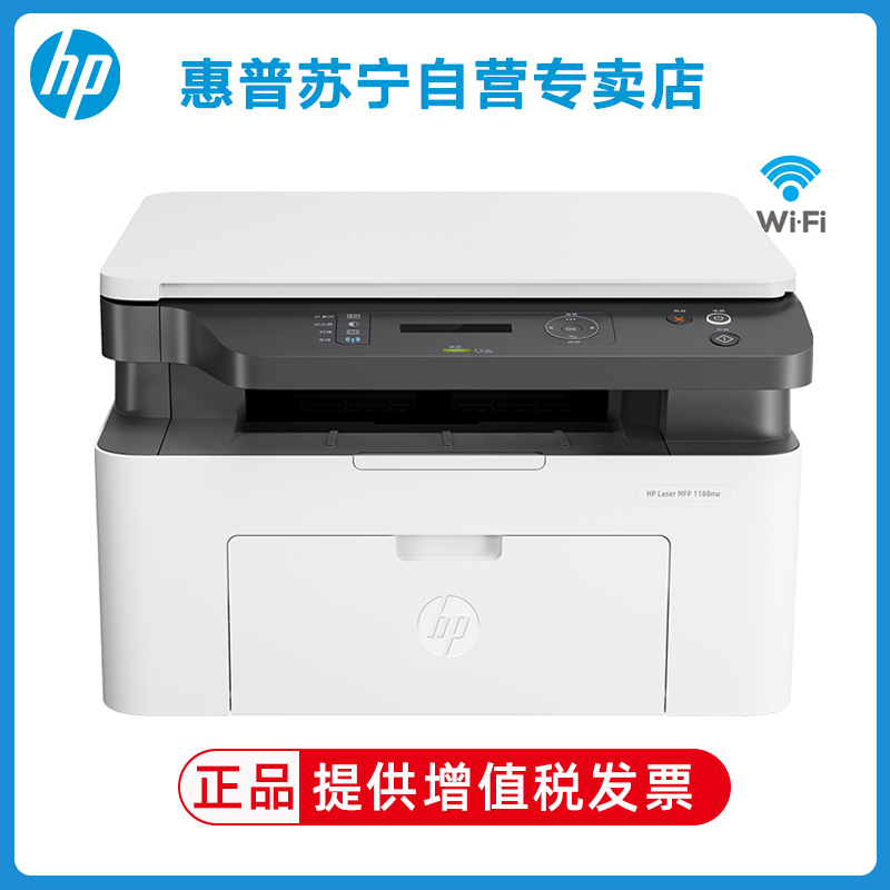 HP惠普Laser MFP 1188NW 锐系列黑白激光多功能无线WiFi手机打印机一体机A4复印件扫描三合一小型家用办