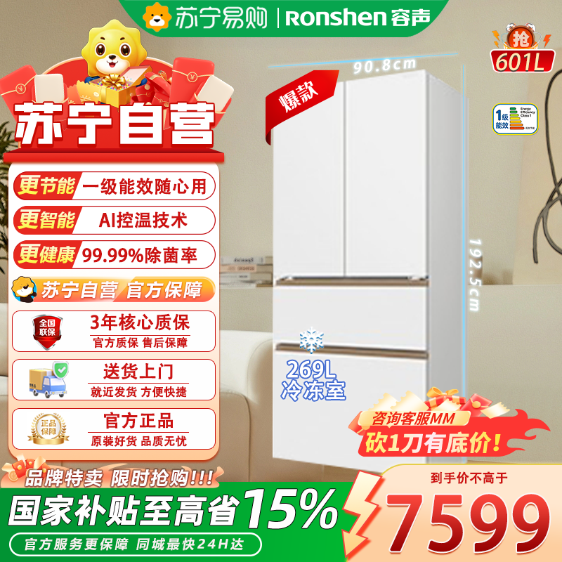 容声多门冰箱BCD-601Q50FZLBD 601升风冷一级能效 电脑控温LED屏显示 嵌入式钢板面板 白色四口家庭适用高清大图