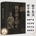 【醉染正版】魏晋南北朝史 王仲荦 三国 西晋东晋五胡十六国 南朝与北朝 中国断代史系列 历史中国史书籍 上海人民出版社民