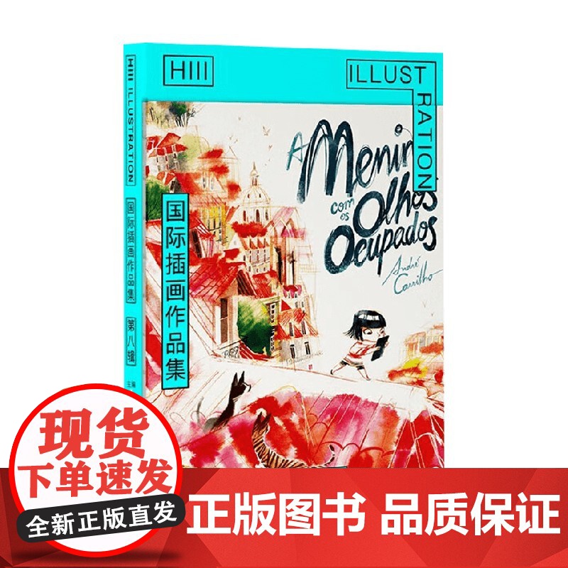 国际插画作品集 王靖 著 绘画高清大图