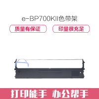 e代经典 BP700KII色带架 适用实达BP700KII黑色打印机色带架
