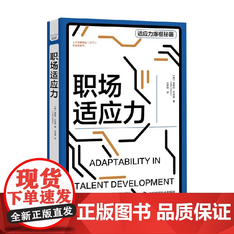 职场适应力 埃斯特·杰克逊 著 励志与成功高清大图