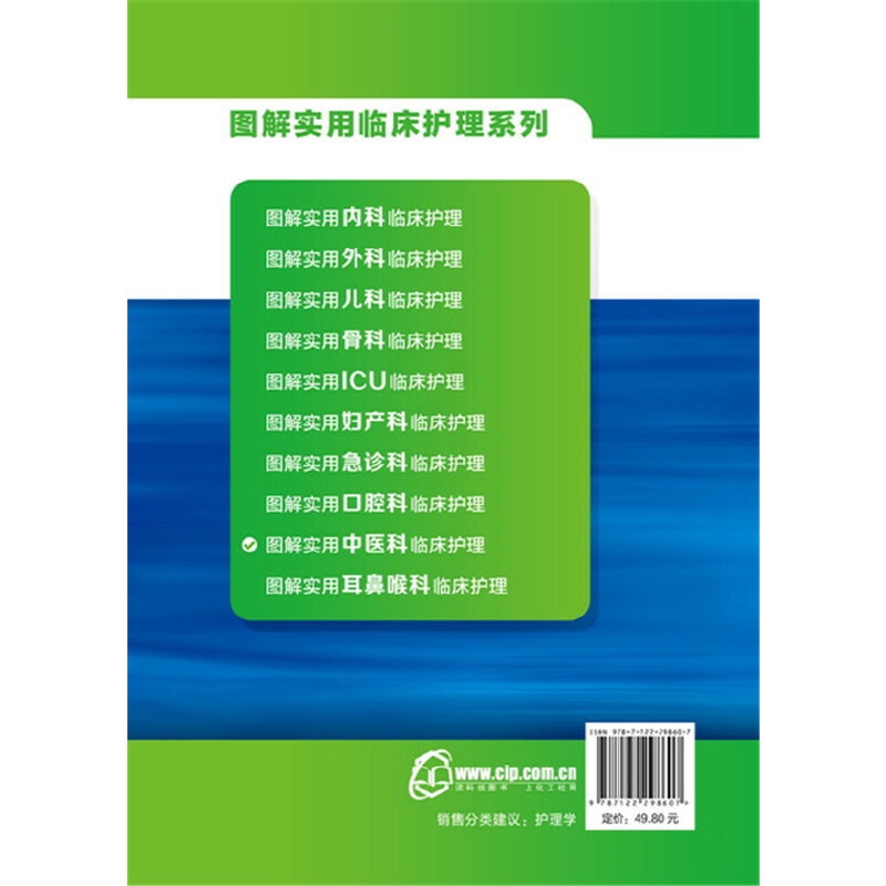 [正版] 图解实用中医科临床护理 郭庆忠 化学工业出版社 书籍高清大图