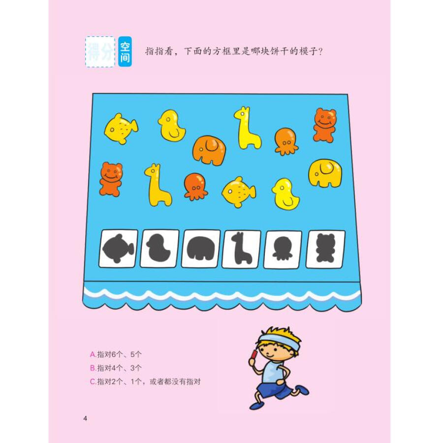 [醉染正版]3-4岁儿童全脑测评与开发 幼儿童宝宝智力益智游戏图书 左右脑思维训练全脑潜能开发 观察力专注力训练 游戏智高清大图