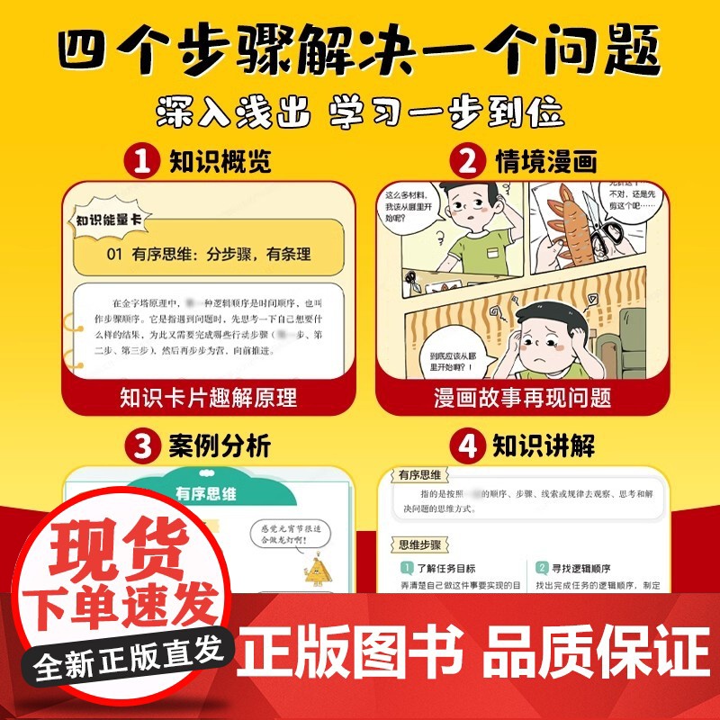 时光学读金字塔原理学逻辑思维原理篇应用篇全2册儿童漫画逻辑智力全脑开发益智课外书籍小学生阅读课外漫画书儿童绘本启蒙故事书高清大图