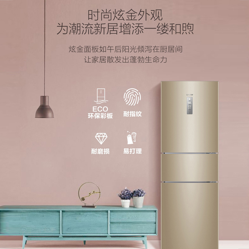 统帅(Leader)海尔出品 218升三门冰箱 双变频一级 360Fresh除菌 租房小冰箱BCD-218WLDPPU1