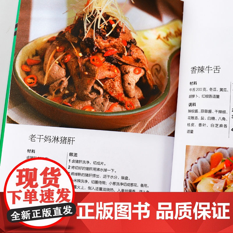 舌尖上的中国全5册 正版书籍美食菜谱书家常菜大全食谱书籍卤味大全巧手拌凉菜图解大全特产小吃烹饪书籍烹饪炒菜做菜家庭家用食高清大图