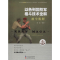 [M]擒拿脱解-9787537753128