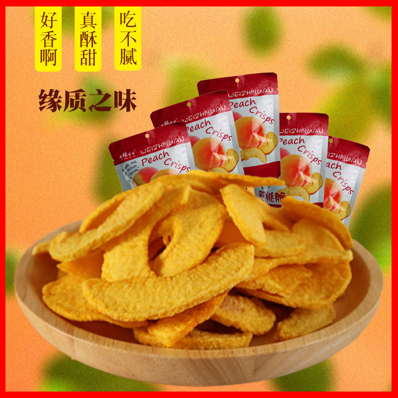 有缘有味即食黄桃脆20g*5袋装老幼孕妇休闲零食酸甜可口黄桃干果蔬脆 非薯片膨化食品