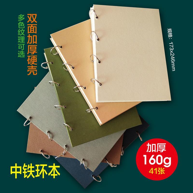 活页素描本大中小加厚160克不锈钢环扣可拆卸特种纸硬壳封面