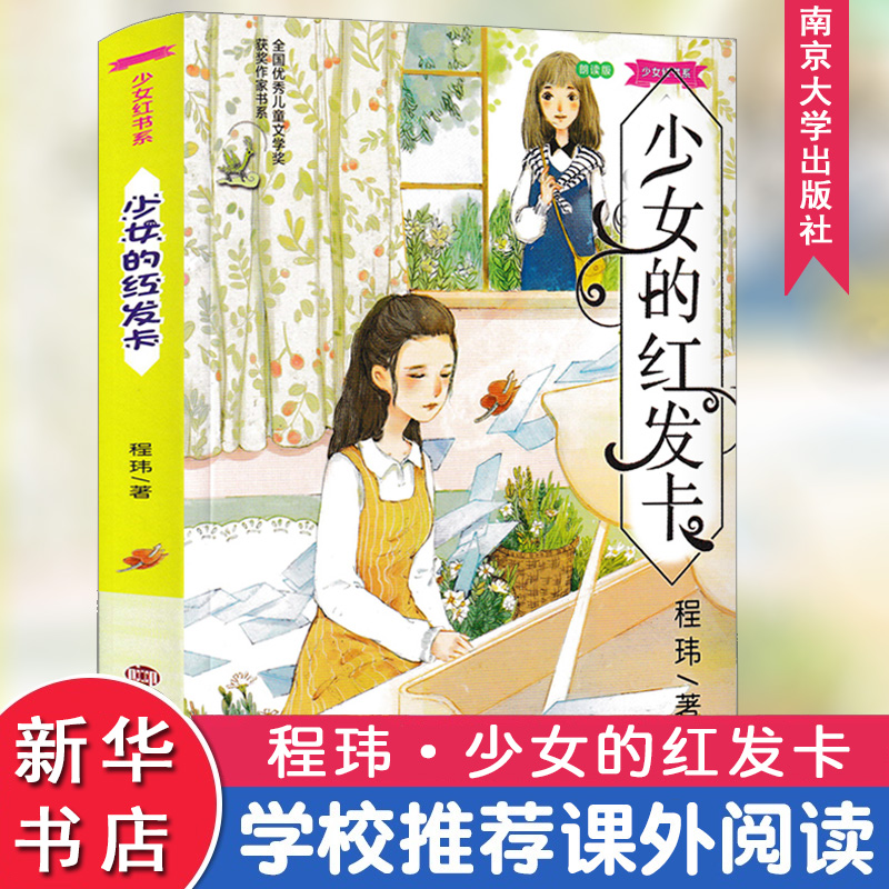 少女红书系/少女的红发卡高清大图