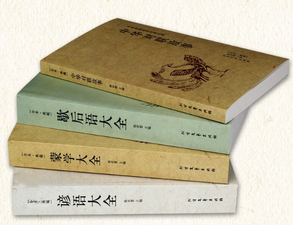 [全本典藏]全4册谚语大全+歇后语大全+蒙学大全+中华对联故事中华国学经典名著民间文学故事俗语谚语歇后语大全书籍成人学生高清大图