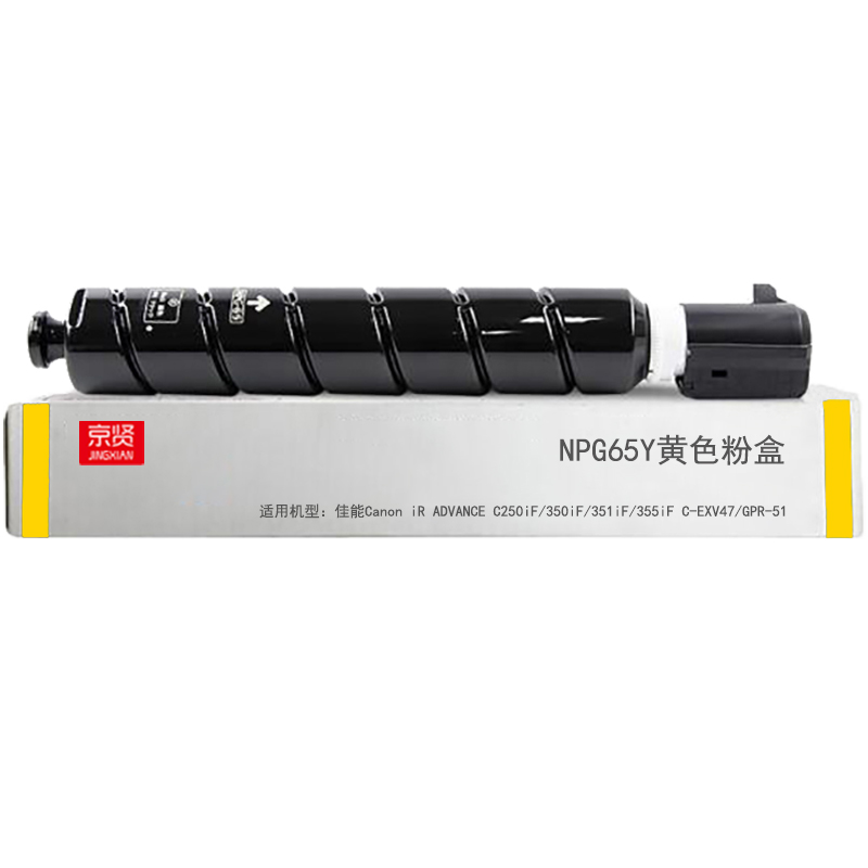 京贤NPG65Y黄色粉盒适用佳能Canon iR ADVANCE C250iF/350iF/351iF/355iF高清大图