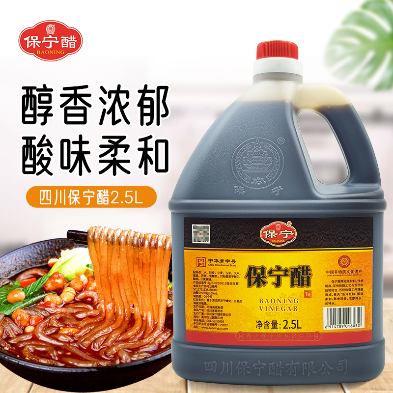 保宁醋 陈醋 食醋2500ml 调味蘸料大瓶量贩装 2.5L高清大图