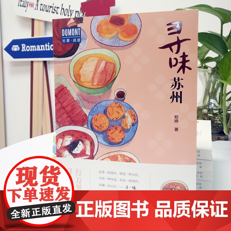 寻味·苏州—行万里路,寻天下味 正版书籍高清大图