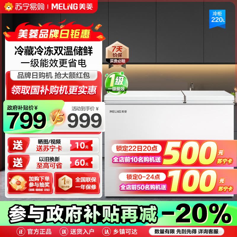政府补贴20% 美菱220升卧式双温冰柜 家用商用小冰柜冷藏冷冻双温冷柜 节能低噪卧式冰箱柜苏自营 支持以旧换新图片