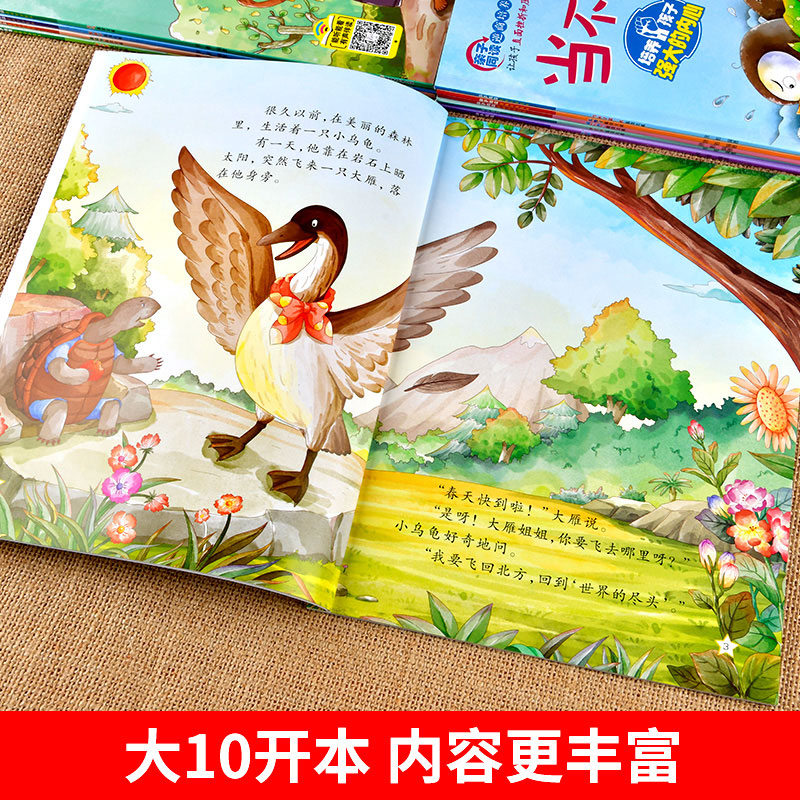 亲子同读逆商培养绘本[全10册] [正版]亲子同读逆商培养绘本 儿童书籍宝宝0-3岁幼儿园4-5-6岁睡前故事2岁适合小高清大图