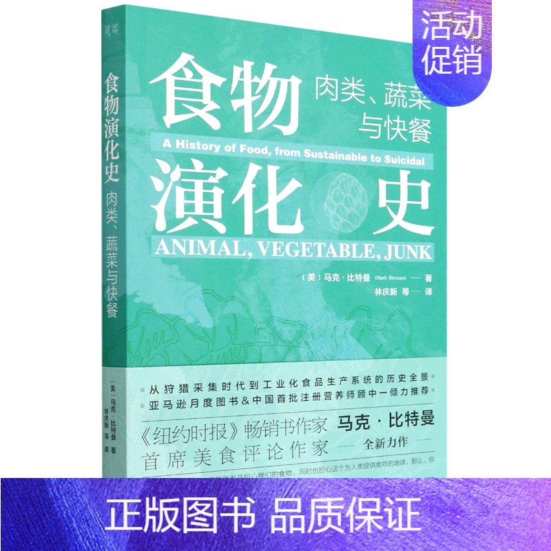 【正版】书店 书籍食物演化史(肉类蔬菜与快餐) 社科生活百科图书