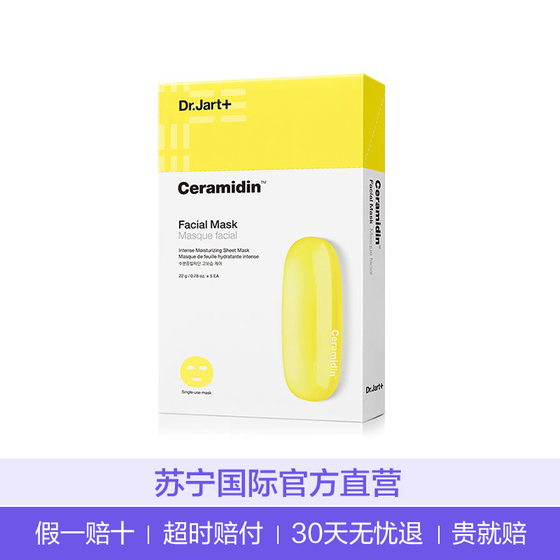 [纳米补水]Dr.Jart+ 蒂佳婷 黄胶囊 锁水保湿 面膜 5片/盒 补水保湿 提亮肤色 韩国进口