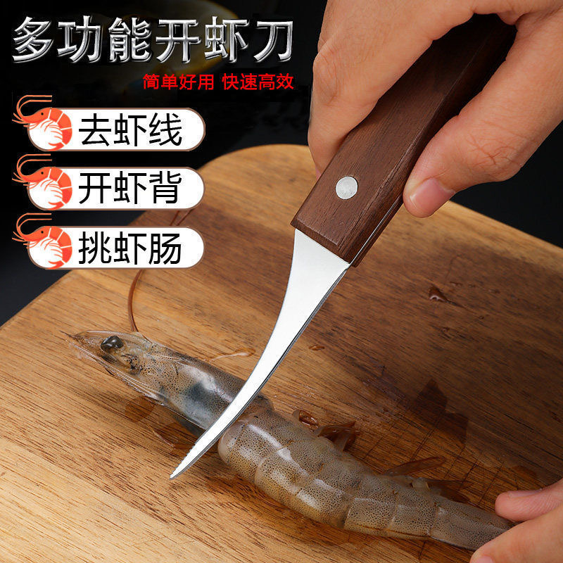 去虾线刀开虾背神器挑虾线神器剥虾二合一工具剥虾皮神器高清大图