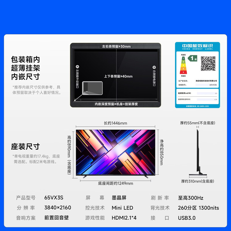 Vidda 发现X Mini 新品 65VX3S 65英寸海信电视 300Hz墨晶屏 前置回音壁一级能效 超薄电视高清大图