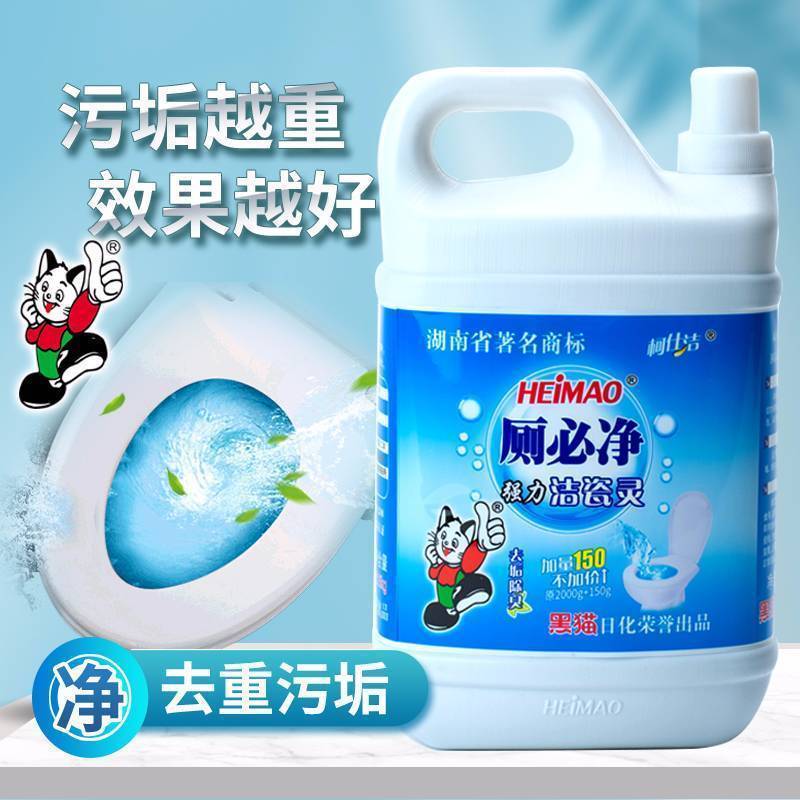 厕必净洁厕灵洁厕剂洁瓷灵黑猫除垢物业专用强力铁锈垢起泡大小瓶 500克洁厕剂一瓶