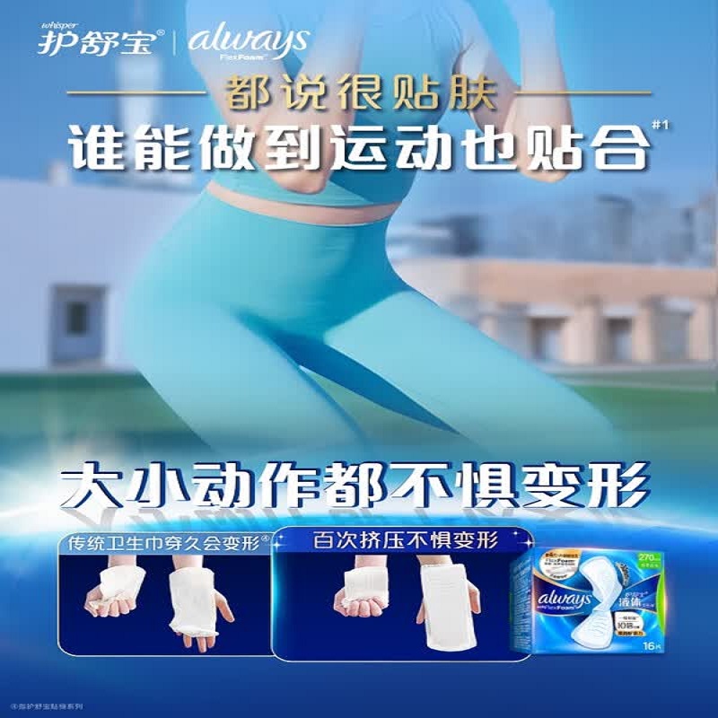 护舒宝液体卫生巾日用270mm16片姨妈巾卫生巾无感保护高清大图