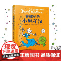 大卫·少年幽默小说系列04： 穿裙子的小男子汉 （新）威廉姆斯著 布莱克绘 接力出版社 儿童漫画绘本 家庭教育