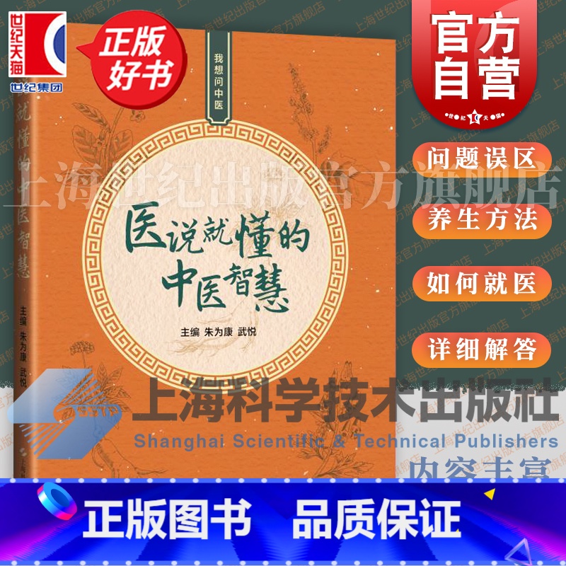 女性养生三法宝(不生气不亏血不受寒上下) 【正版】春节正常发货 医说就懂的中医智慧 我想问中医朱为康武悦上海科学