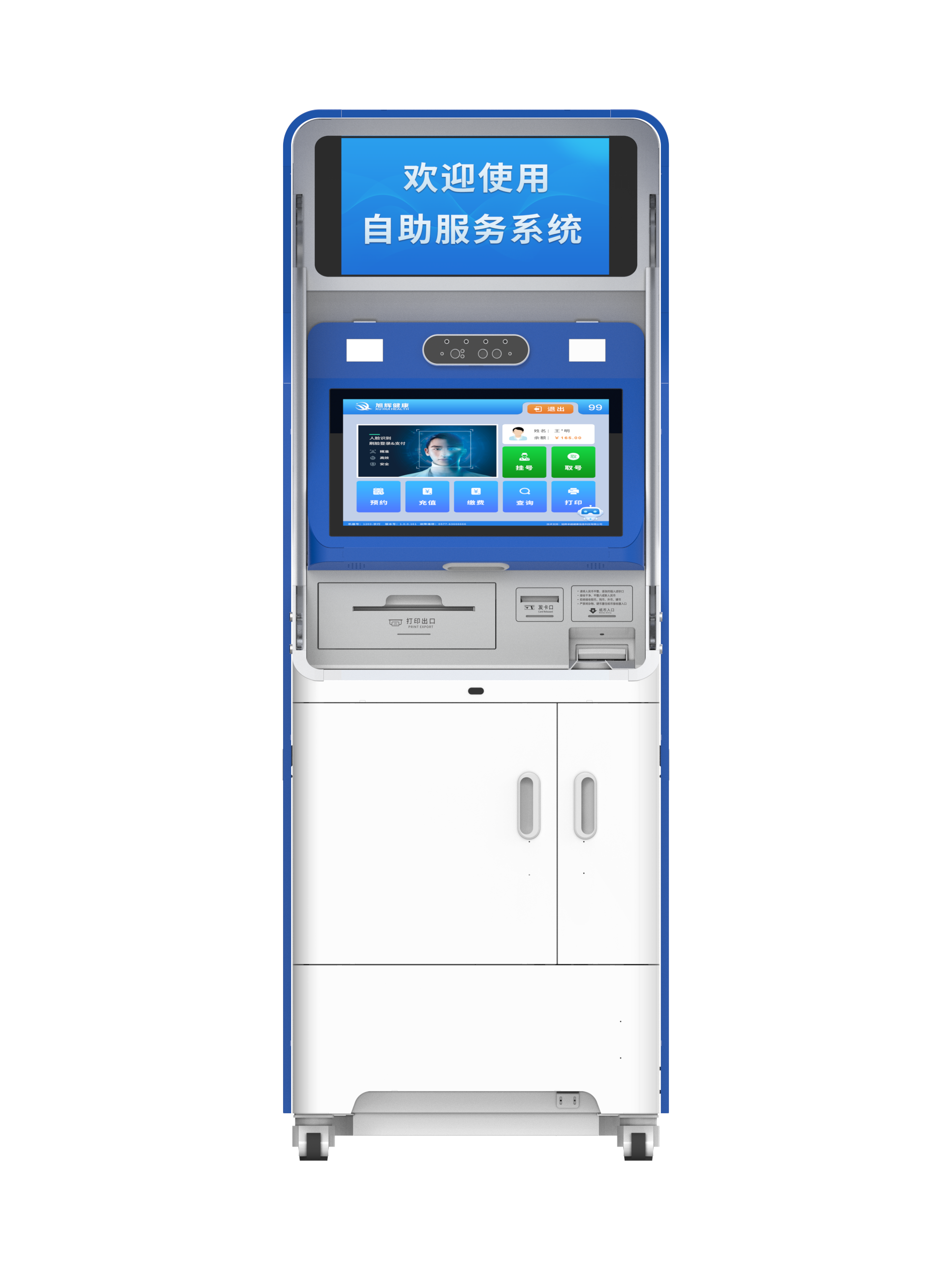 旭卓捷医综合业务智能自助终端XH03-01
