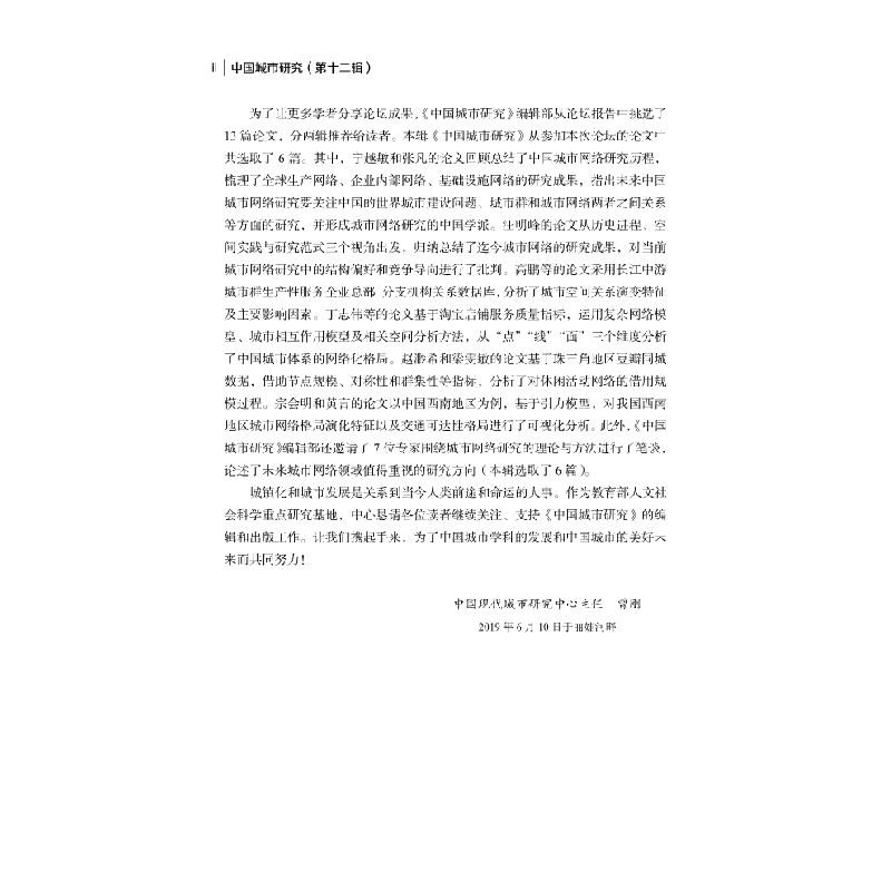 醉染图书中国城市研究·第十二辑9787030626462