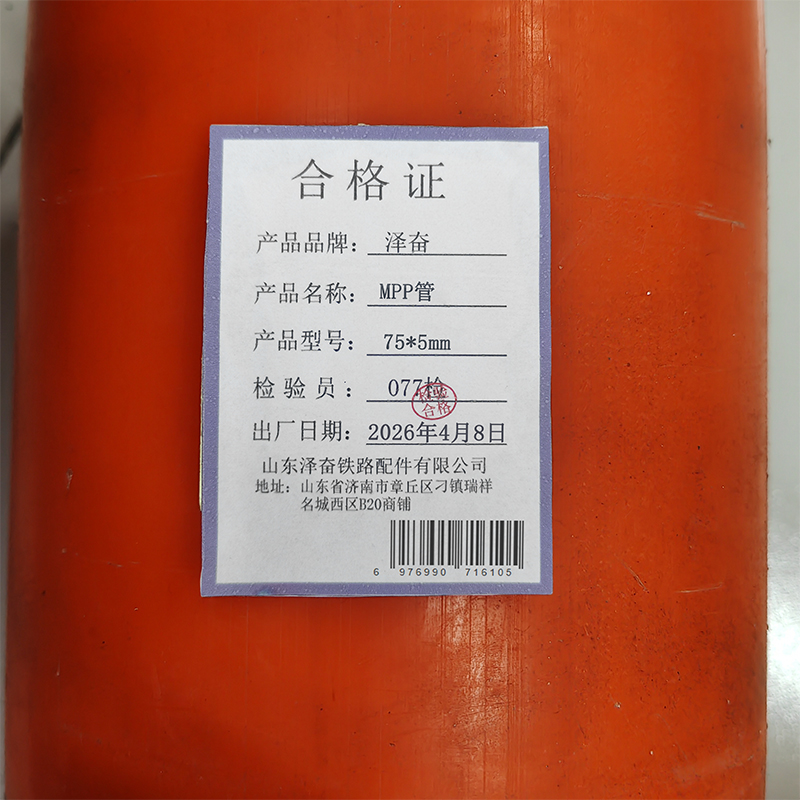 泽奋 MPP管 75*5mm 米高清大图