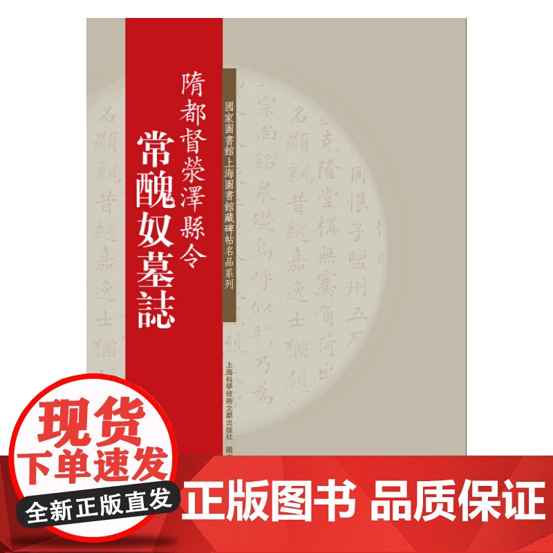 碑帖名品系列:常醜奴墓志高清大图