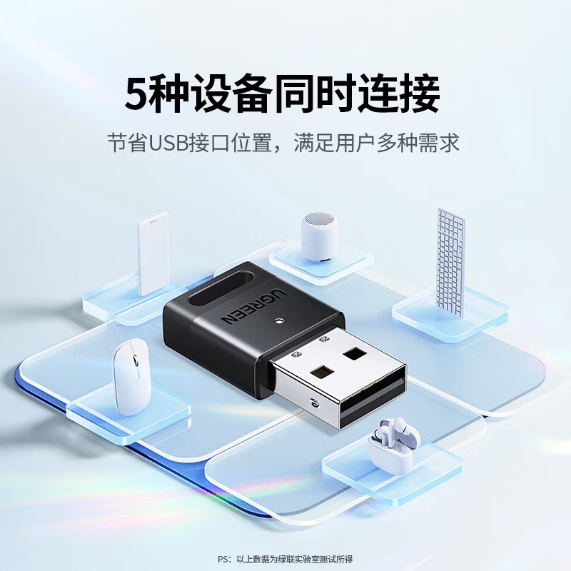 绿联USB蓝牙适配器5.4发射器蓝牙音频接收器适用台式机电脑蓝牙模块连接键盘鼠标蓝牙耳机音响 45134高清大图