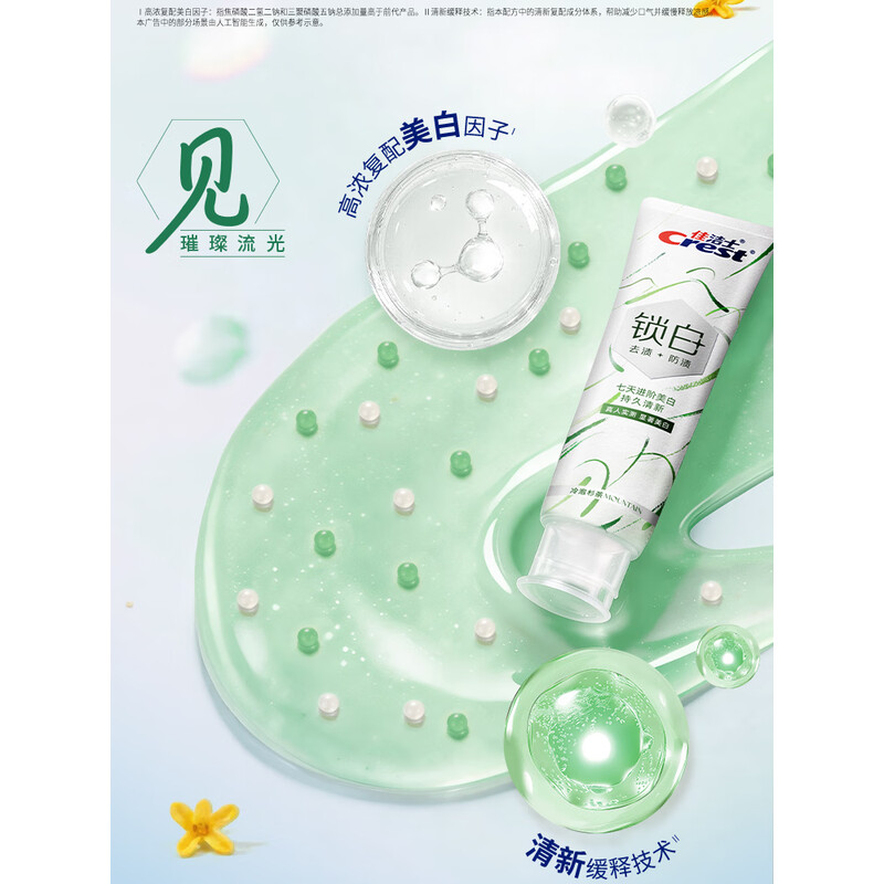 佳洁士 美白清新牙膏 冷泡杉茶味 去渍含氟120g 1个装高清大图