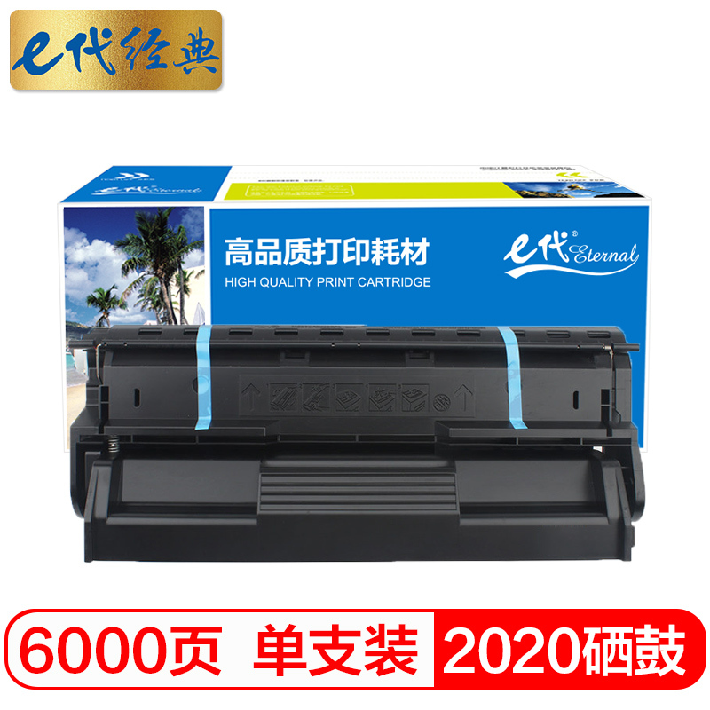 e代经典 爱普生2020硒鼓 适用EPSON S051090 EPL2020 N2500N 打印机硒鼓