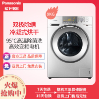 松下(Panasonic) XQG90-EG925 9KG洗6KG烘 全自动家用滚筒变频洗烘一体机滚筒洗衣机(深银色)