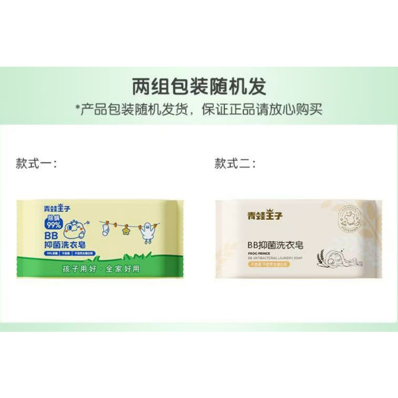青蛙王子(FROGBABY)婴儿洗衣皂120g0340
