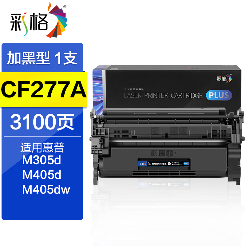 彩格 CF277A硒鼓PLUS版 适用惠普M305d M405dn 405dw m329dn(不带芯片,需安装旧芯)